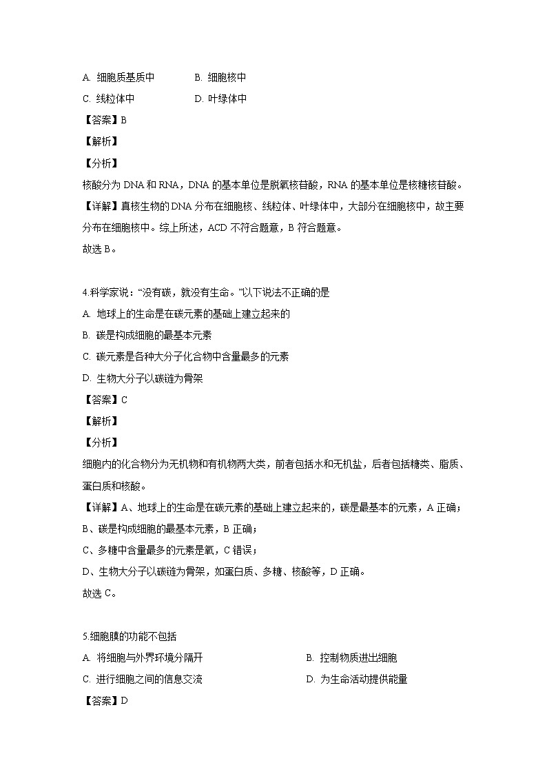 【生物】甘肃省永昌四中2018-2019学年高二下学期期末考试试卷（解析版）02