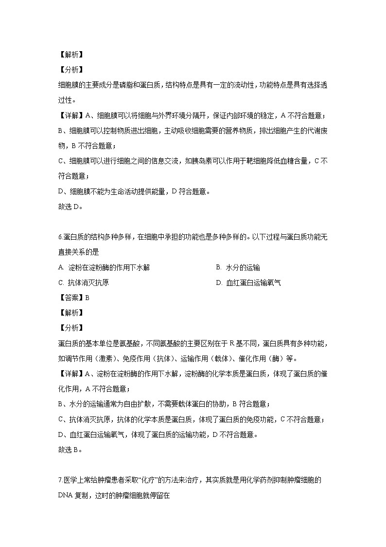 【生物】甘肃省永昌四中2018-2019学年高二下学期期末考试试卷（解析版）03