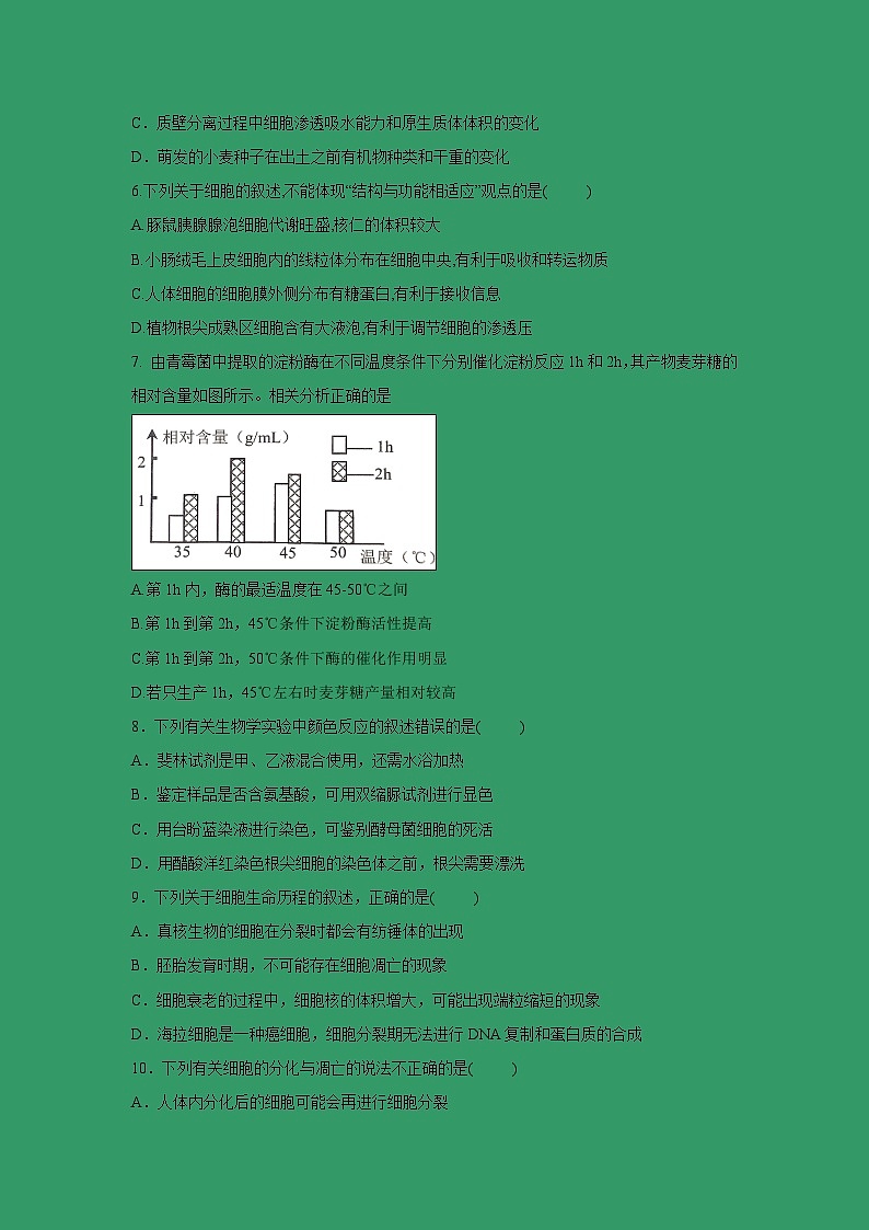 【生物】广东省佛山一中、石门中学、顺德一中、国华纪中2018-2019学年高二下学期期末四校联考试题第2页