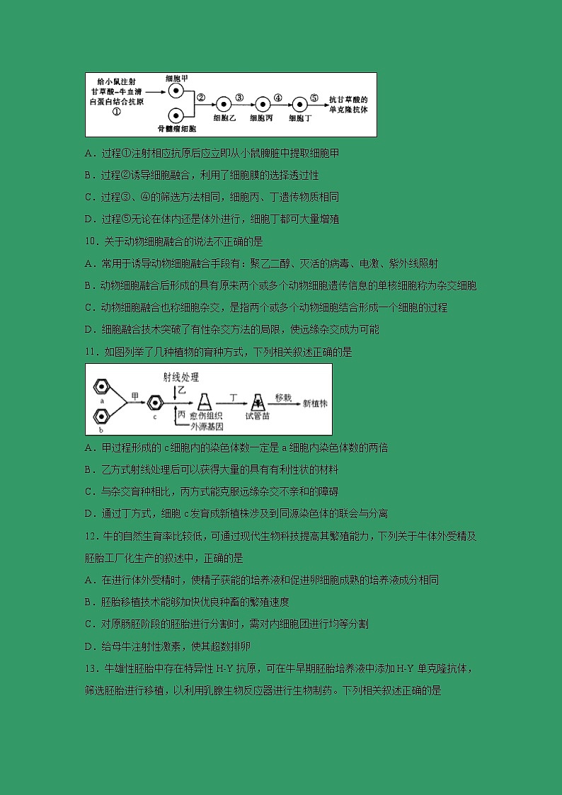 【生物】甘肃省张掖市临泽县第一中学2018-2019学年高二下学期期末考试试题03