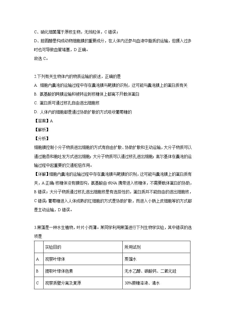 【生物】广东省潮州市2018-2019学年高二下学期期末考试试题（解析版）02