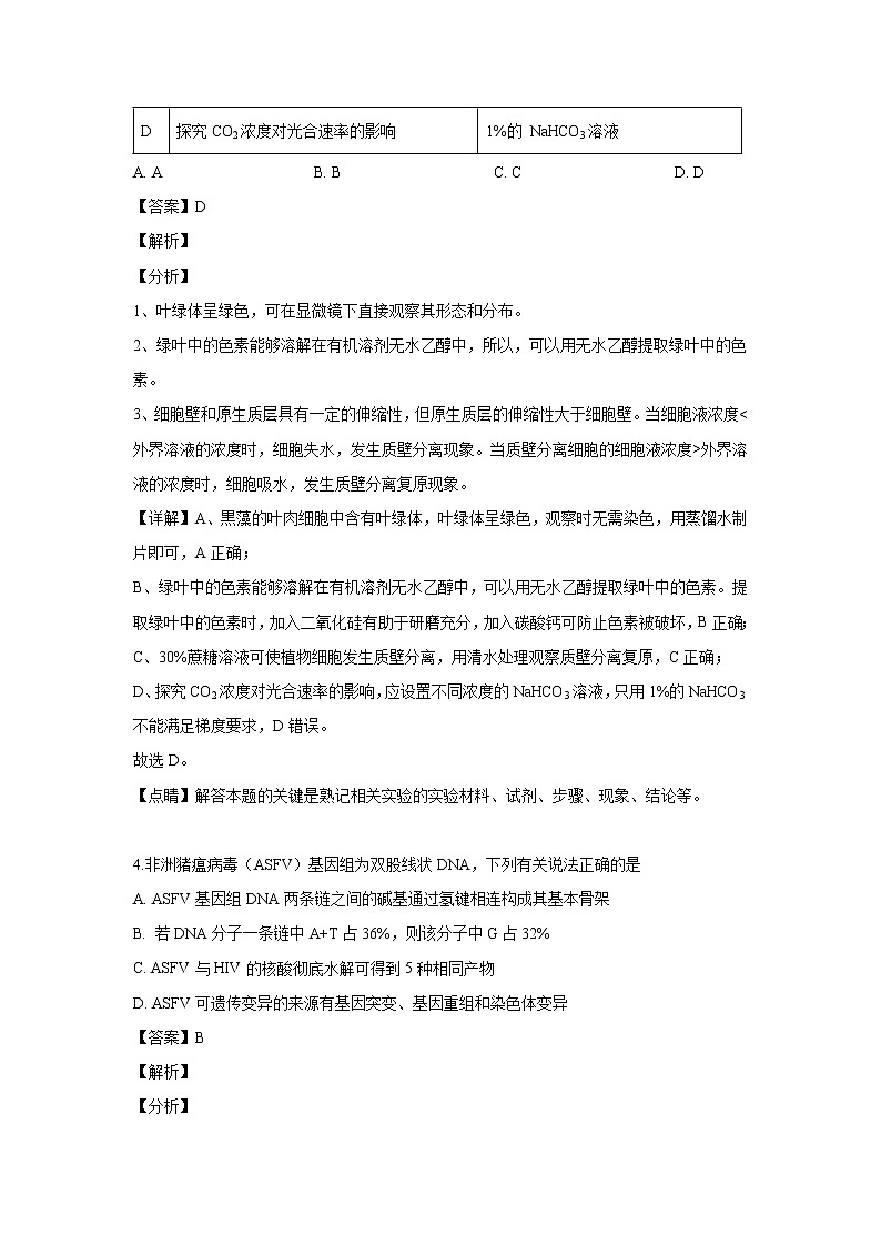 【生物】广东省潮州市2018-2019学年高二下学期期末考试试题（解析版）03