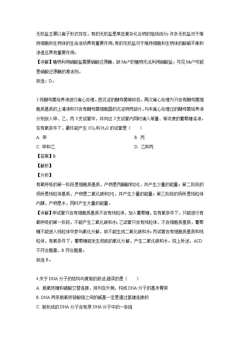 【生物】广东省揭阳市2018-2019学年高二下学期期末考试试题（解析版）02