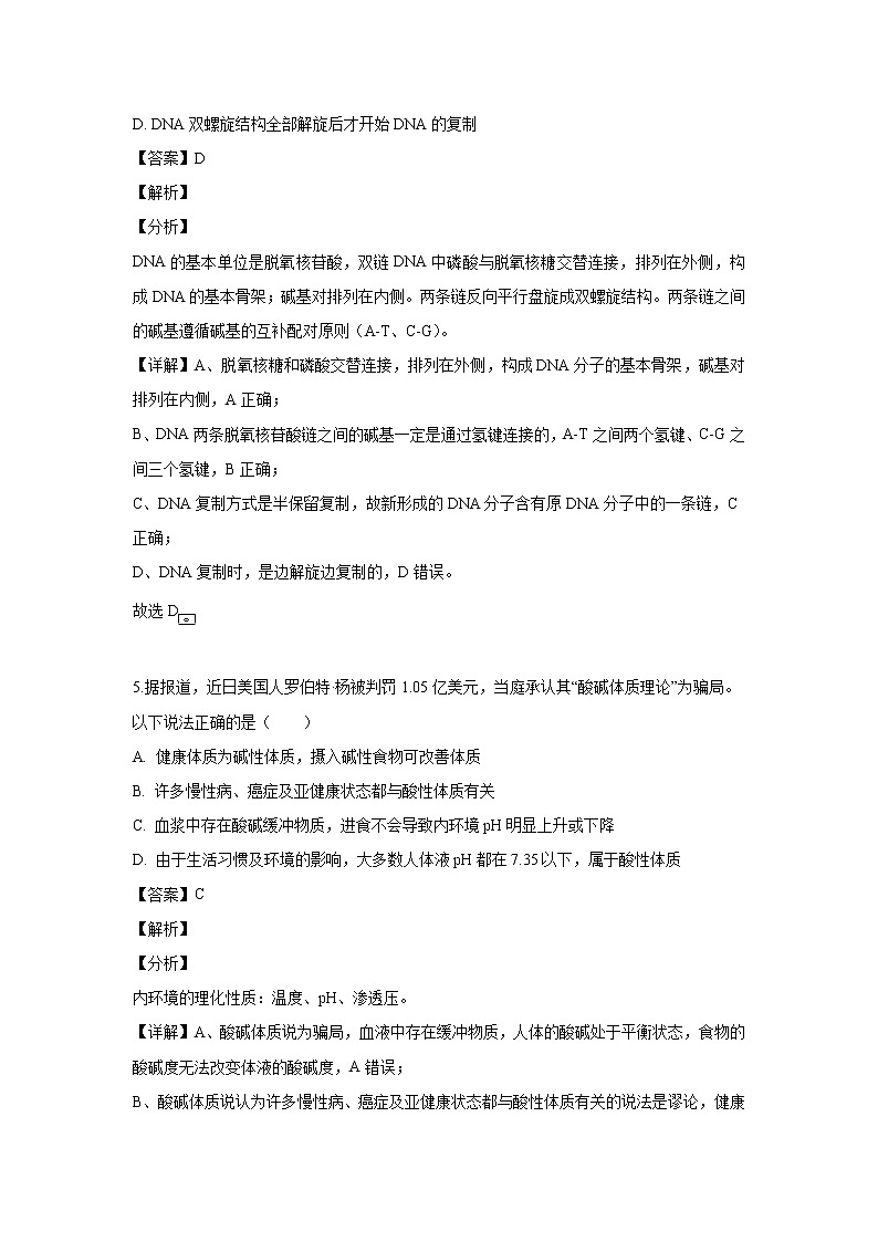 【生物】广东省揭阳市2018-2019学年高二下学期期末考试试题（解析版）03