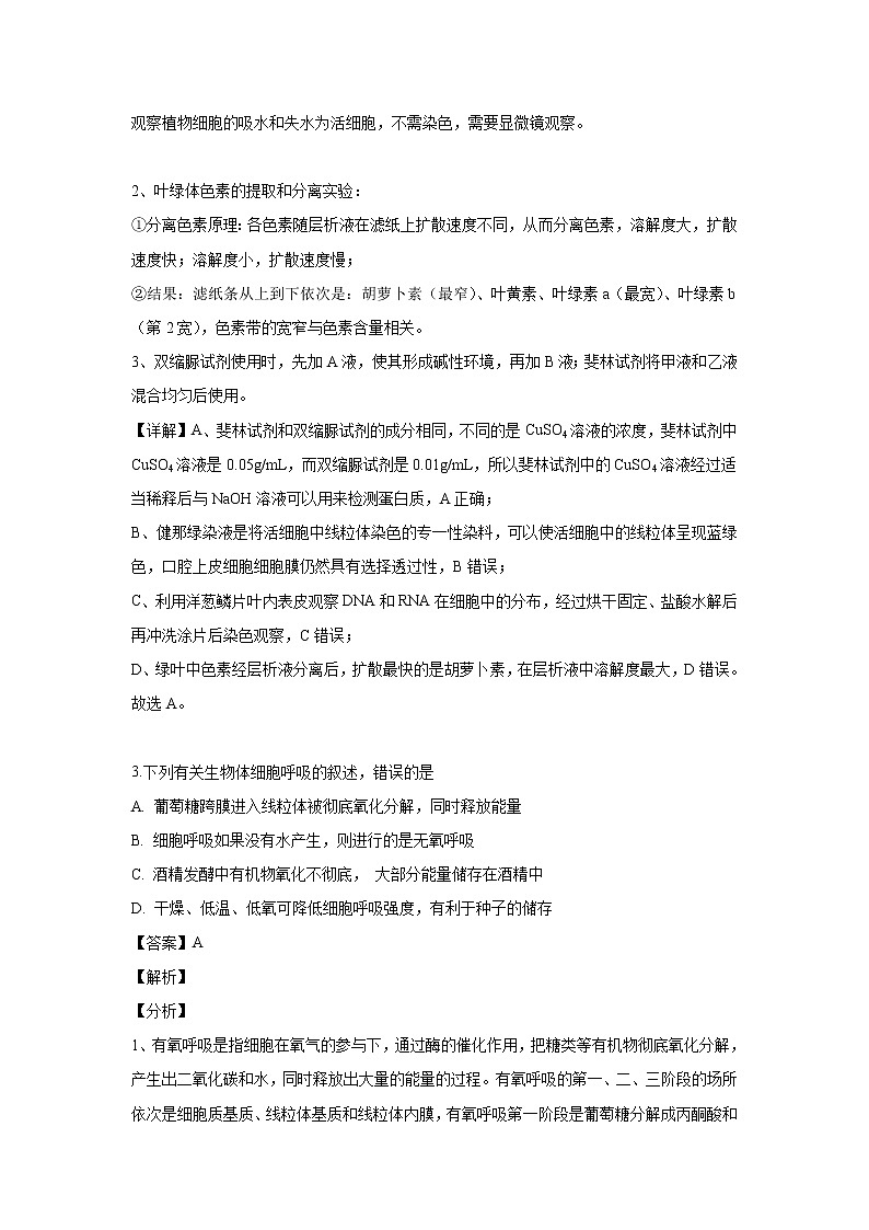 【生物】广东省湛江市2018-2019学年高二下学期期末考试理综试题（解析版）02