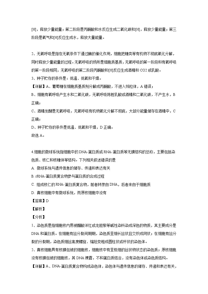 【生物】广东省湛江市2018-2019学年高二下学期期末考试理综试题（解析版）03