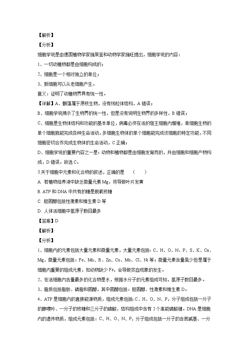 【生物】贵州省安顺市平坝一中2018-2019学年高二下学期期末考试试题（解析版） (1)02