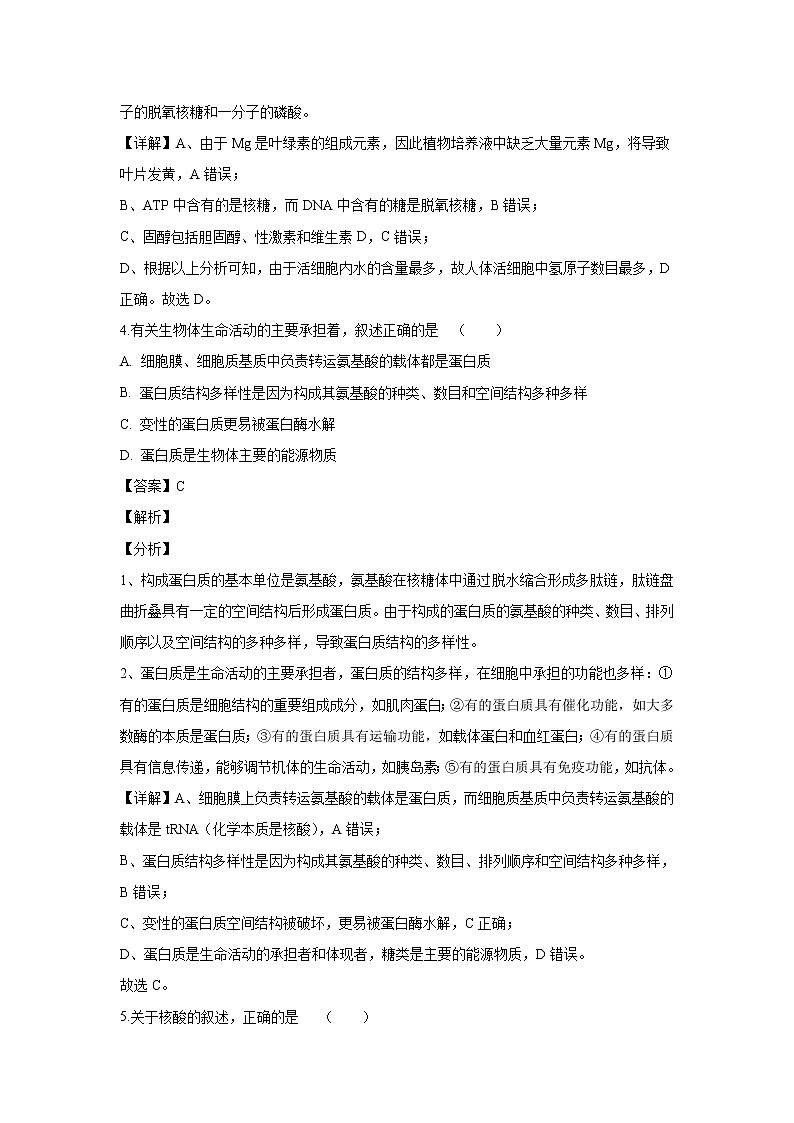 【生物】贵州省安顺市平坝一中2018-2019学年高二下学期期末考试试题（解析版） (1)03