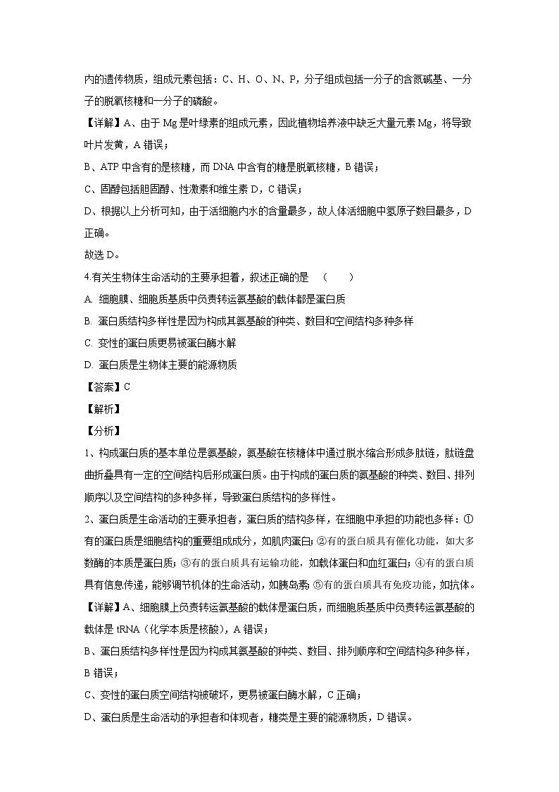 【生物】贵州省安顺市平坝一中2018-2019学年高二下学期期末考试试题（解析版）03