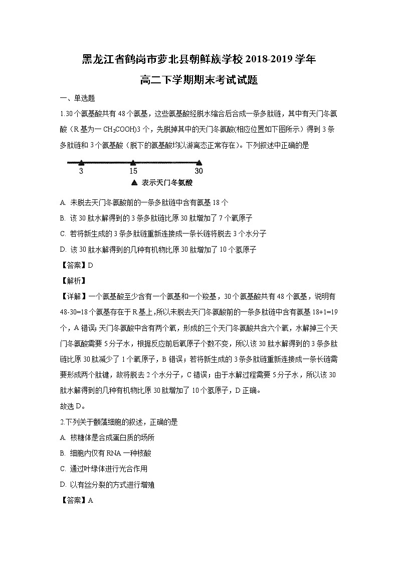 【生物】黑龙江省鹤岗市萝北县朝鲜族学校2018-2019学年高二下学期期末考试试题（解析版）01
