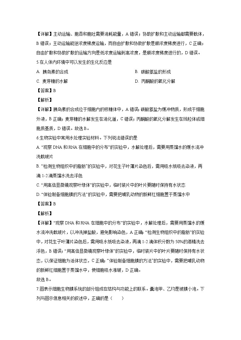 【生物】黑龙江省鹤岗市萝北县朝鲜族学校2018-2019学年高二下学期期末考试试题（解析版）03