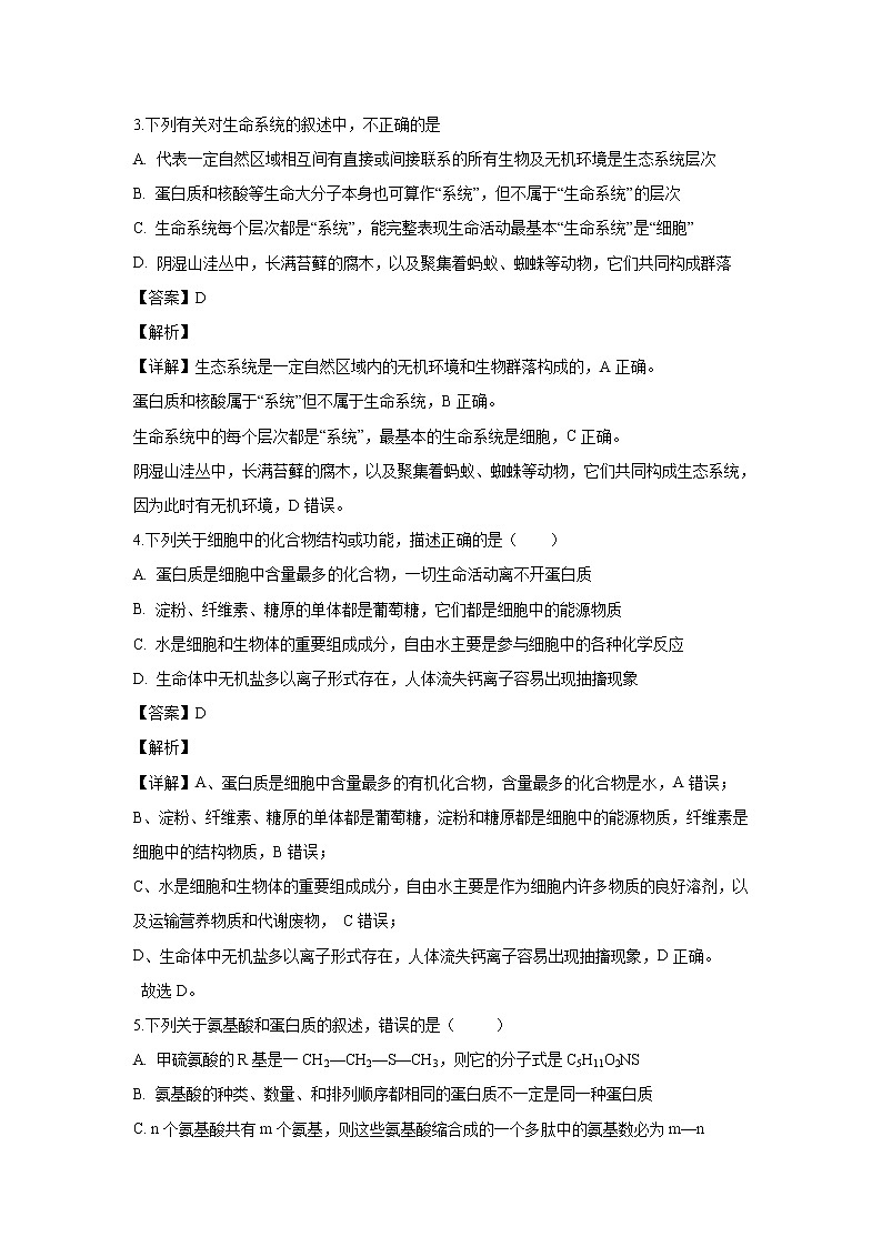 【生物】黑龙江省佳木斯市汤原高级中学2018-2019学年高二下学期期末考试试题（解析版）第2页