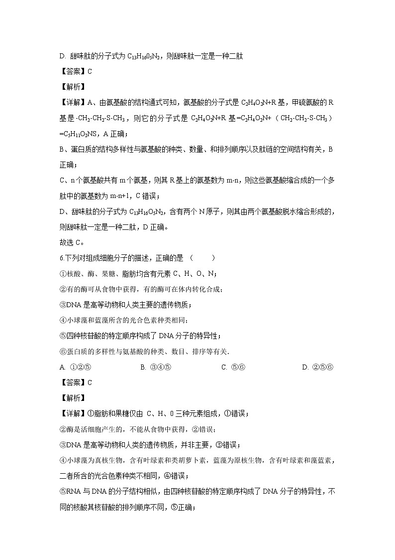 【生物】黑龙江省佳木斯市汤原高级中学2018-2019学年高二下学期期末考试试题（解析版）第3页