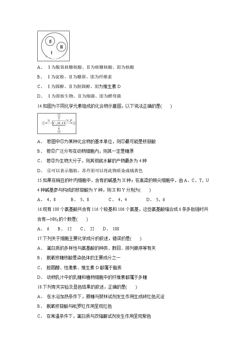【生物】黑龙江省青冈县一中2018-2019高二下学期期末考试（A）试卷第3页