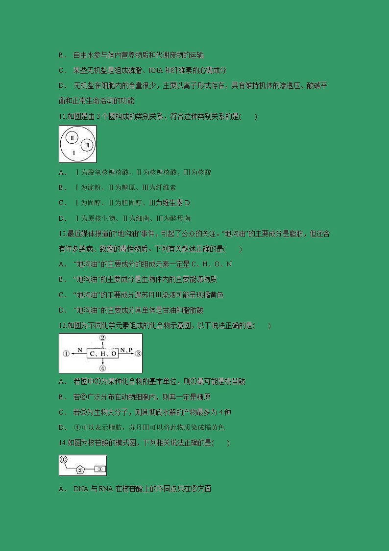 【生物】黑龙江省青冈县一中2018-2019高二下学期期末考试试卷03