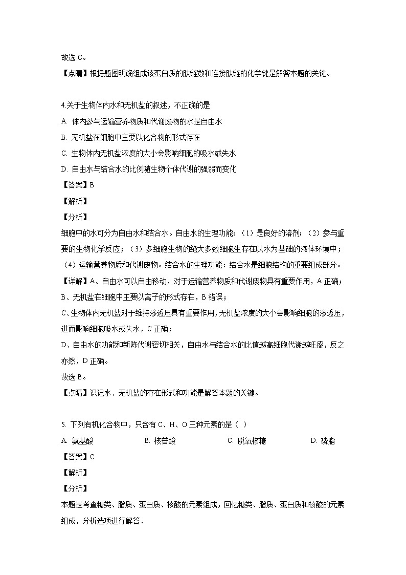 【生物】黑龙江省牡丹江一中2018-2019学年高二下学期期末考试试题（解析版）03