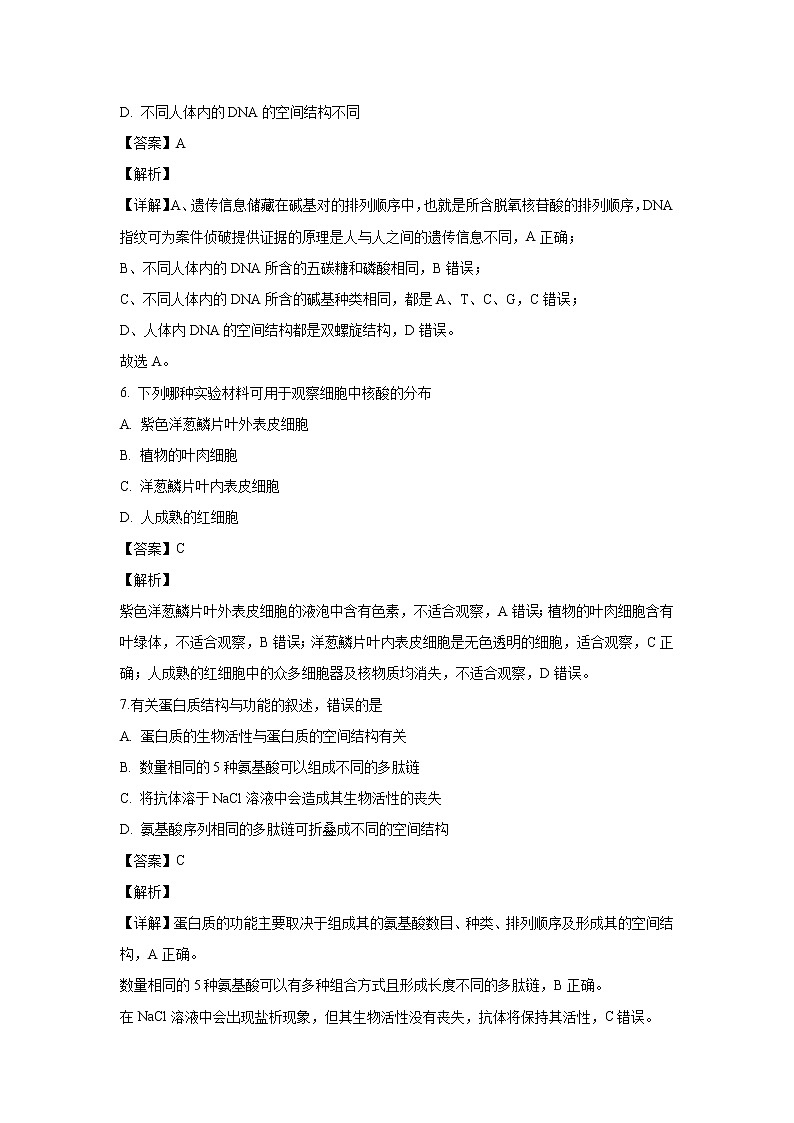 【生物】黑龙江省牡丹江市十三中2018-2019学年高二下学期期末考试试题（解析版）03