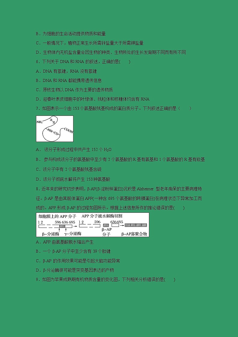 【生物】黑龙江省双鸭山市第一中学2018-2019学年高二下学期期末考试试题02