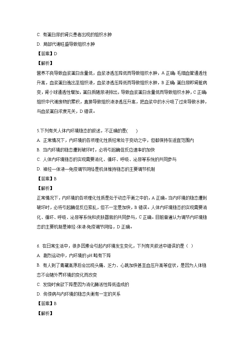 【生物】湖北省黄冈市麻城实验高中2018-2019学年高二下学期期末考试试题（解析版）第3页