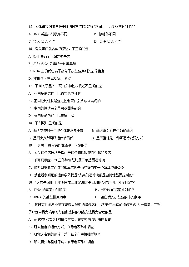 【生物】湖南省常德市2018-2019学年高二下学期期末考试试卷第3页