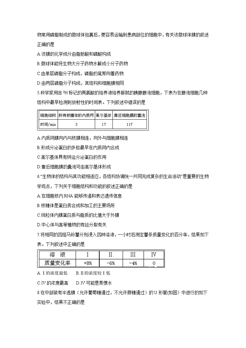【生物】湖北省随州市2018-2019学年高二下学期期末考试试题第2页