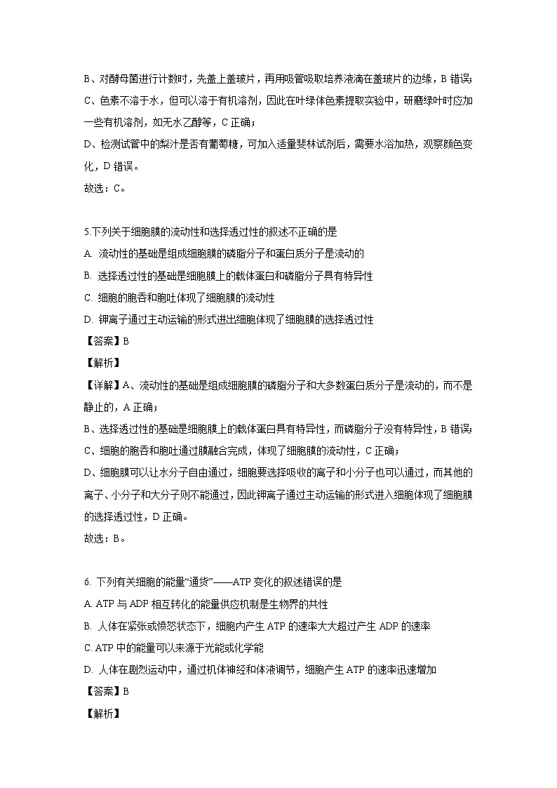 【生物】湖南省益阳市桃江县2018-2019学年高二下学期期末考试试题（解析版）03