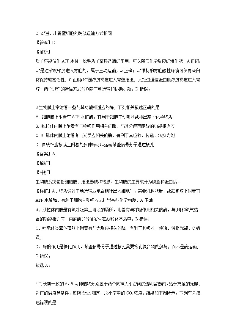 【生物】湖北省襄阳市2018-2019学年高二下学期期末考试试题（解析版）第2页