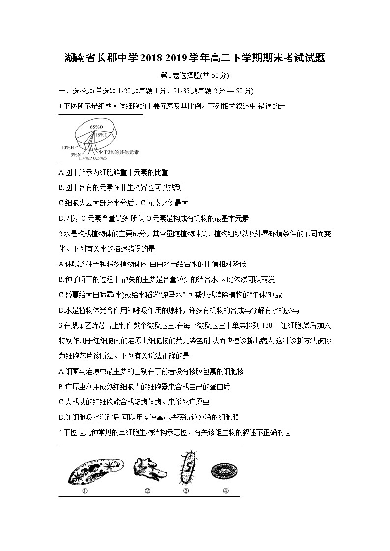 【生物】湖南省长郡中学2018-2019学年高二下学期期末考试试题01