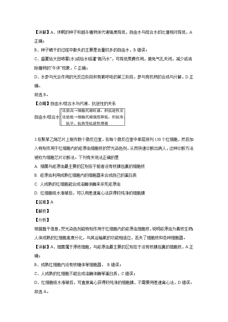 【生物】湖南省长沙市天心区长郡中学2018-2019学年高二下学期期末考试试题（解析版）02