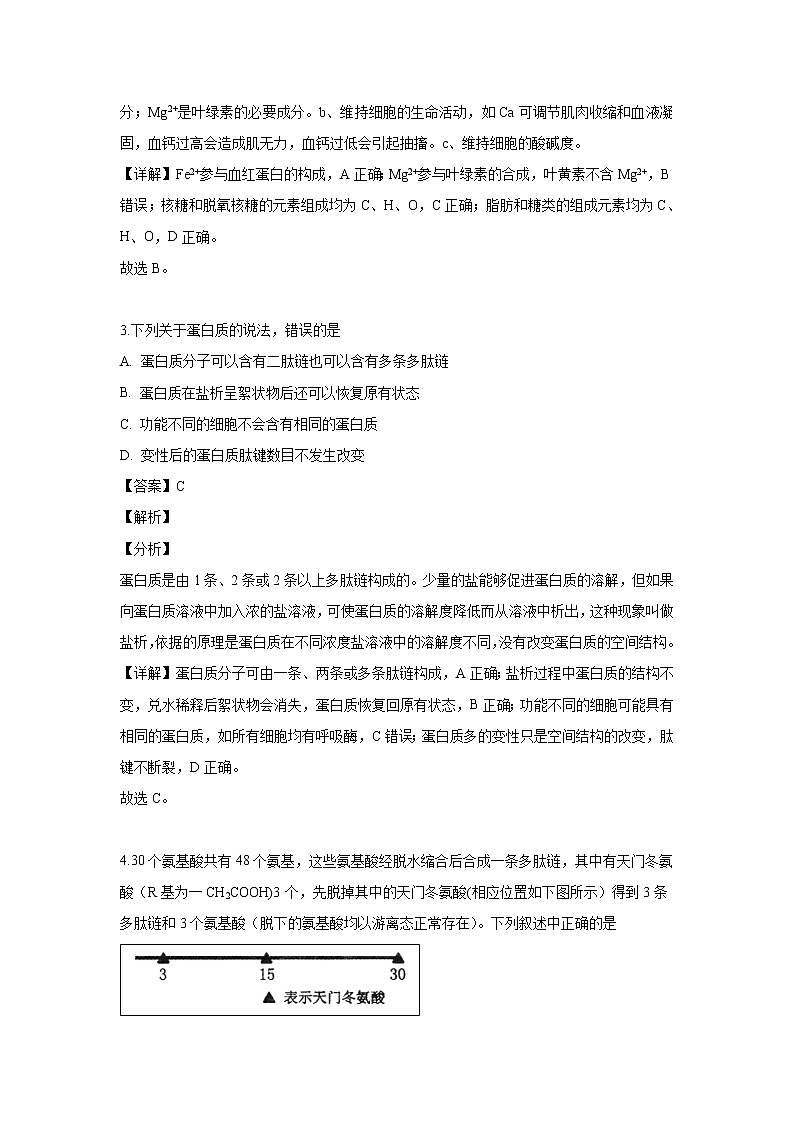 【生物】河南省郑州市2018-2019学年高二下学期期末考试试题（解析版）第2页