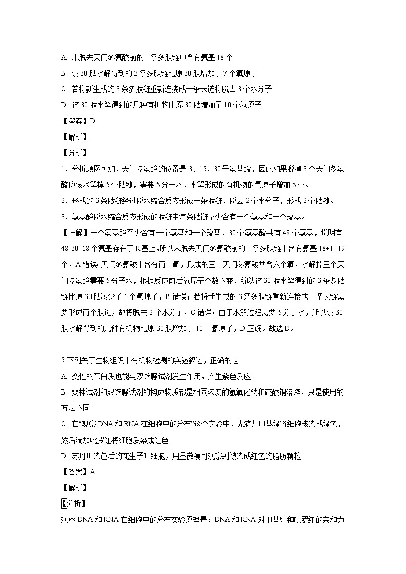 【生物】河南省郑州市2018-2019学年高二下学期期末考试试题（解析版）第3页