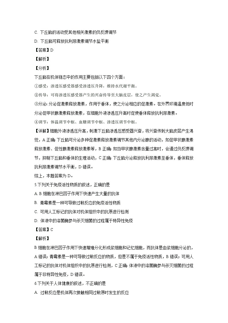 【生物】山东省临沂市罗庄区2018-2019学年高二上学期期末考试试卷（解析版）03