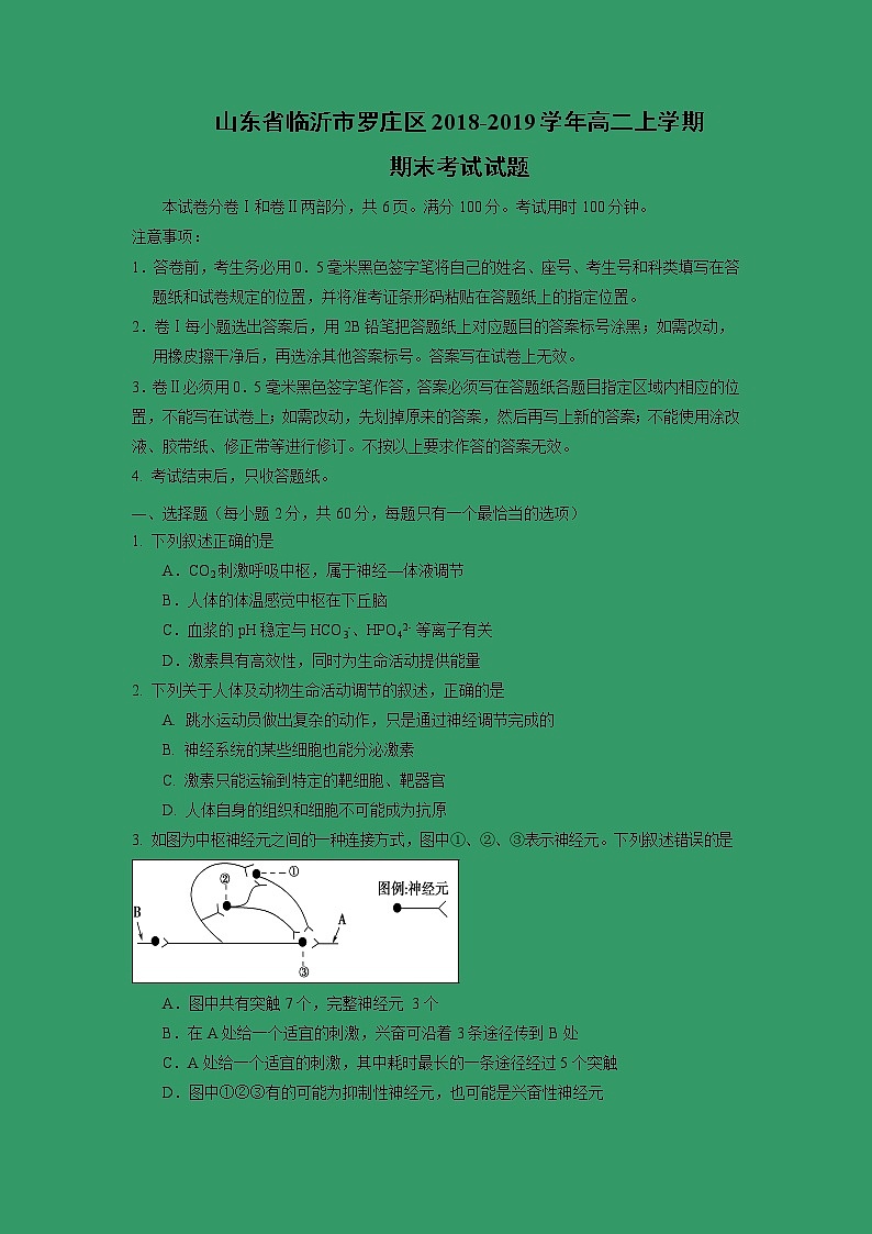 【生物】山东省临沂市罗庄区2018-2019学年高二上学期期末考试试题01