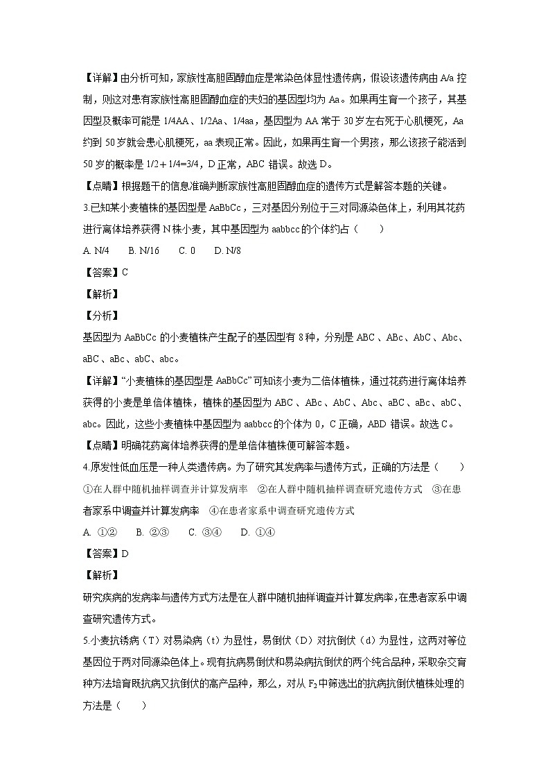 【生物】内蒙古锦山蒙古族中学2018-2019学年高二上学期期末考试试卷（解析版）02