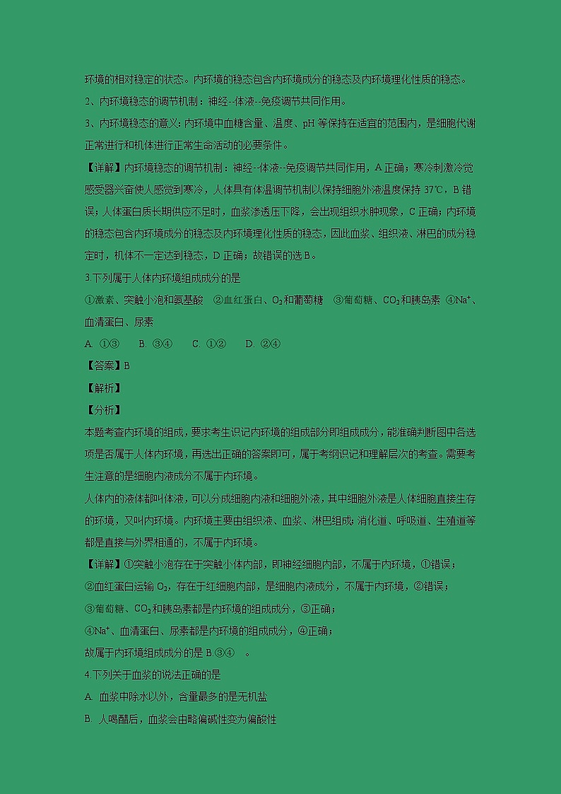 【生物】山东省临沂市沂水县2018-2019学年高二上学期期末考试试卷（解析版）02