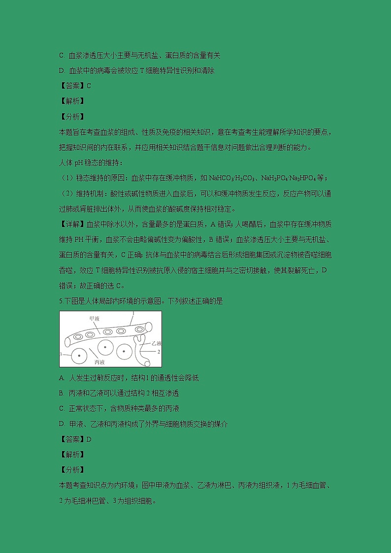 【生物】山东省临沂市沂水县2018-2019学年高二上学期期末考试试卷（解析版）03