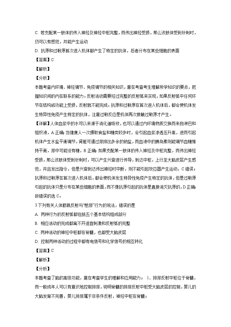 【生物】山西省祁县中学2018-2019学年高二上学期期末模拟（二）考试试题 （解析版）02
