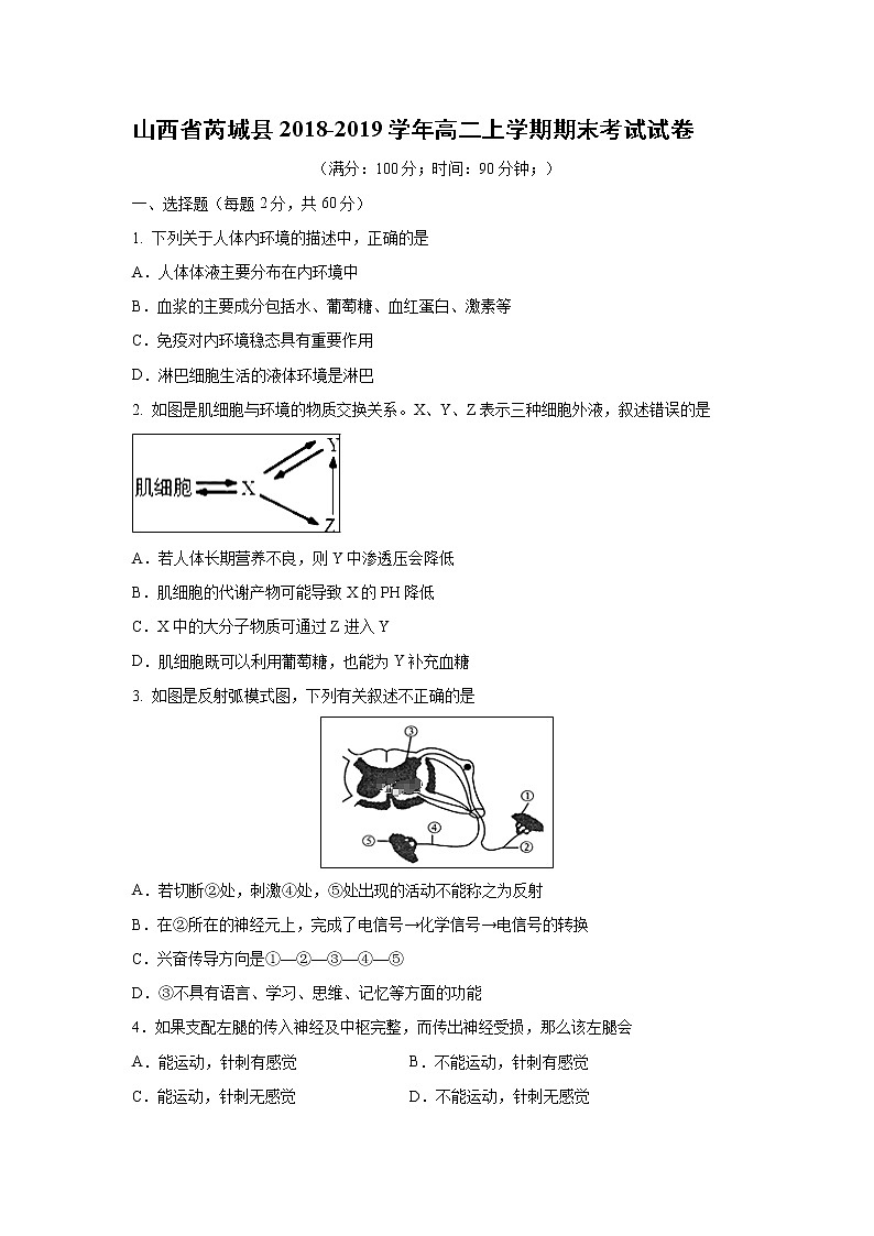 【生物】山西省芮城县2018-2019学年高二上学期期末考试试卷第1页