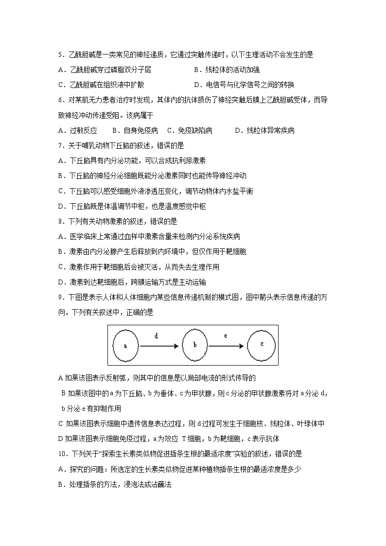 【生物】山西省芮城县2018-2019学年高二上学期期末考试试卷第2页