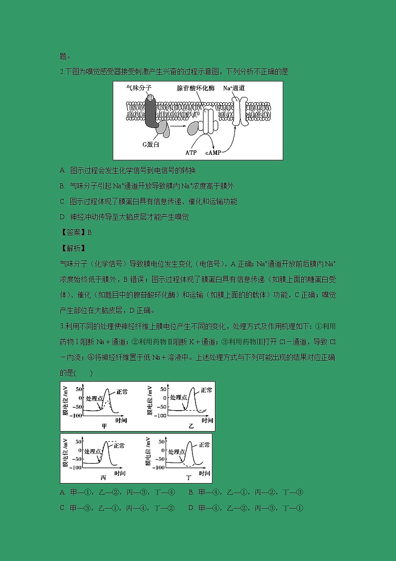 【生物】山西省朔州市应县第一中学2018-2019学年高二上学期期末考试试题 （解析版）02