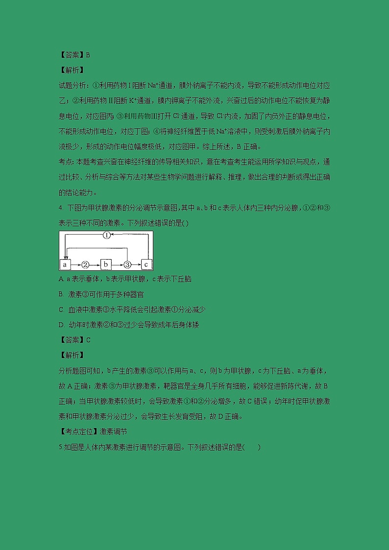 【生物】山西省朔州市应县第一中学2018-2019学年高二上学期期末考试试题 （解析版）03