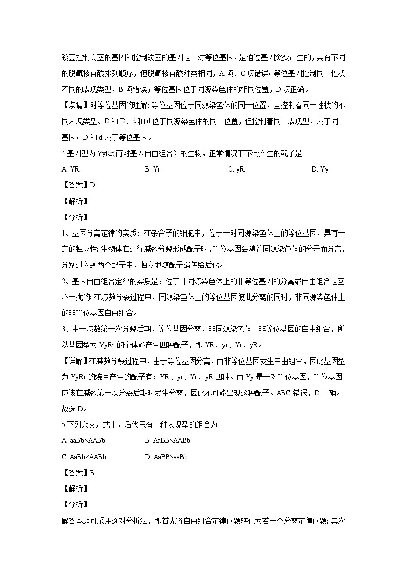 【生物】陕西省西安市蓝田县2018-2019学年高二上学期期末考试试卷 （解析版）02