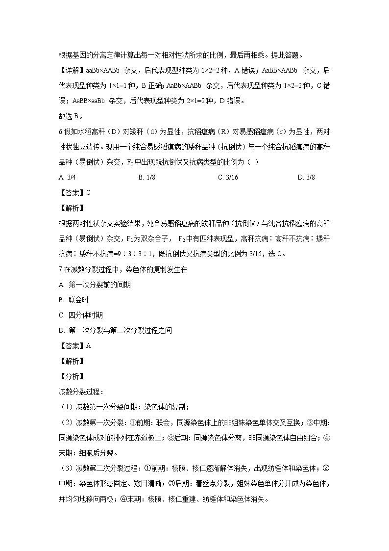 【生物】陕西省西安市蓝田县2018-2019学年高二上学期期末考试试卷 （解析版）03