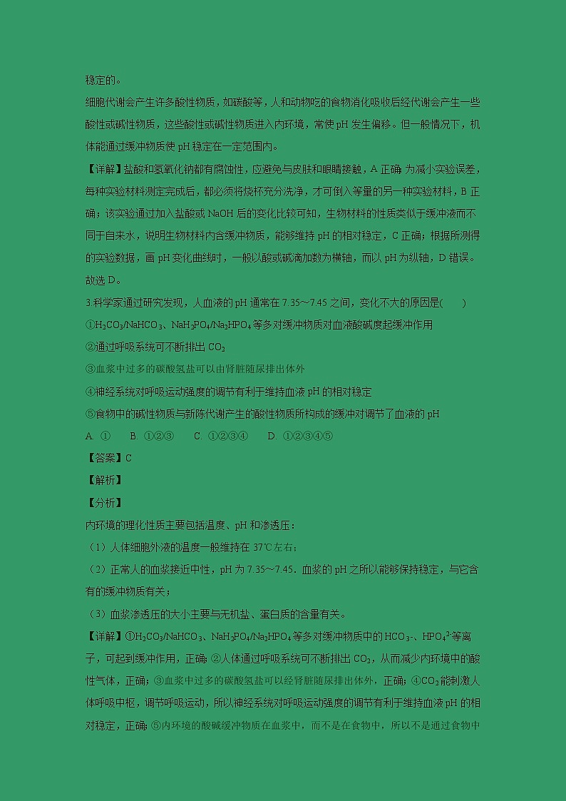 【生物】陕西省宝鸡市金台区2018-2019学年高二上学期期末考试试卷（解析版）第2页