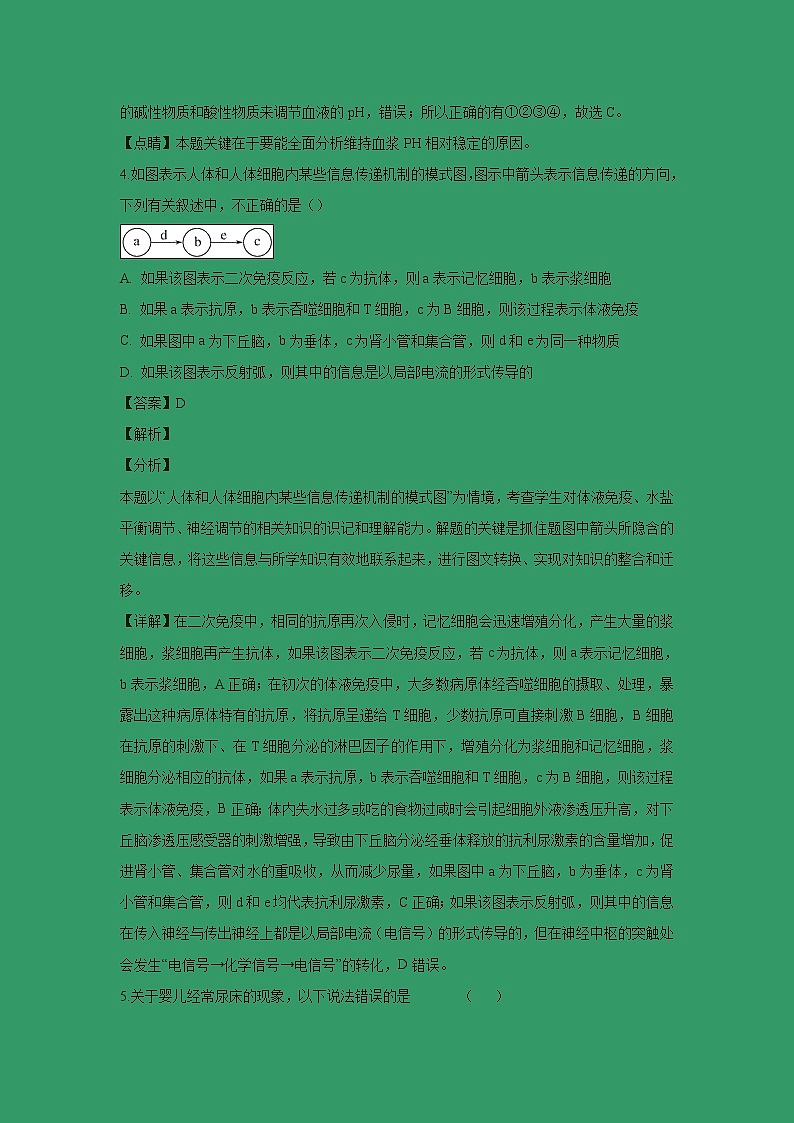 【生物】陕西省宝鸡市金台区2018-2019学年高二上学期期末考试试卷（解析版）第3页