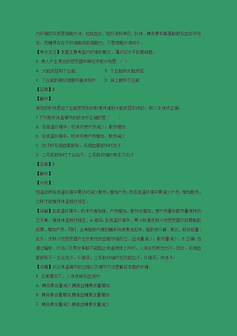 【生物】陕西省黄陵中学2018-2019学年高二（普通班）上学期期末考试试卷（解析版）第3页