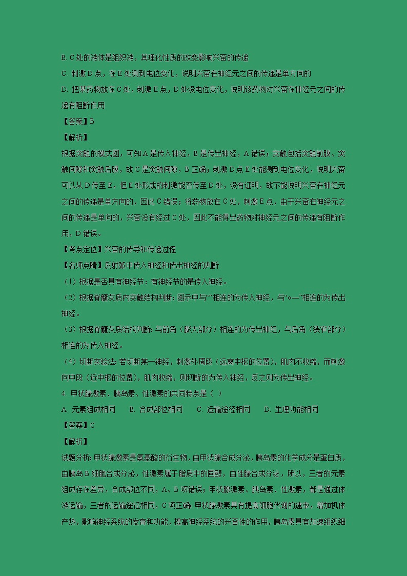 【生物】陕西省吴起高级中学2018-2019学年高二上学期期末考试试卷（解析版）第2页