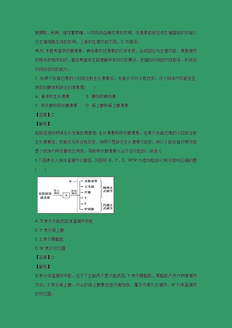 【生物】陕西省吴起高级中学2018-2019学年高二上学期期末考试试卷（解析版）第3页