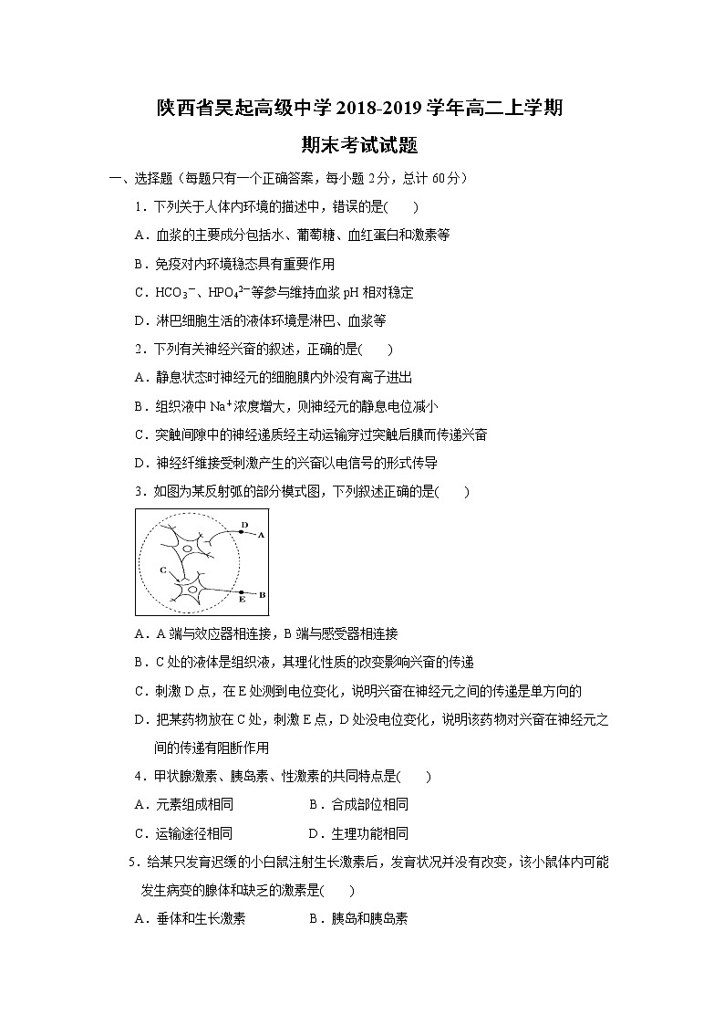 【生物】陕西省吴起高级中学2018-2019学年高二上学期期末考试试题第1页