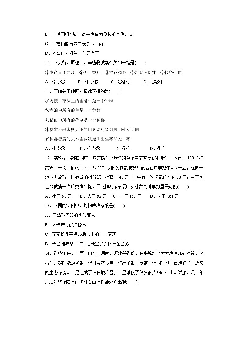 【生物】陕西省吴起高级中学2018-2019学年高二上学期期末考试试题第3页